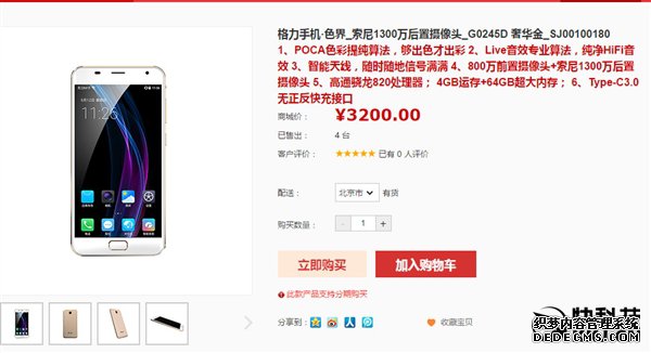 3200Ԫ������������ҳ���·����ֻ�����������820/4GB ����������4̨