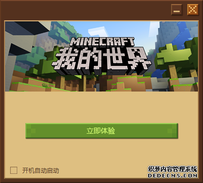 �ҵ�����(minecraft)