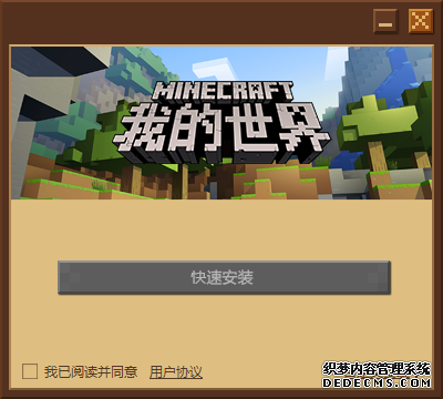 �ҵ�����(minecraft)